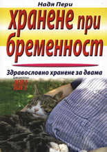 Хранене при бременност: Здравословно хранене за двама