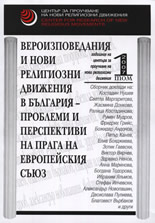 Вероизповедания и нови религиозни движения в България - проблеми и перспективи на прага на Европейския съюз, том I