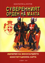 Суверенният орден на Малта