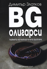 BG олигарси 1: Тайните на най-богатите българи