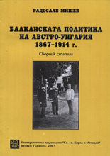 Балканската политика на Австро-Унгария 1867-1914