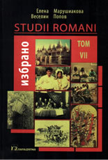 Studii Romani: Избрано, том VII