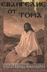 Евангелие от Тома