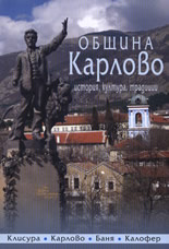 Община Карлово: История, култура, традиции