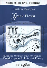 Гръцки празник за 3 китари
