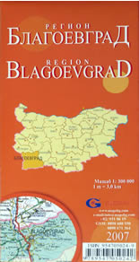Благоевград - регионална административна сгъваема карта