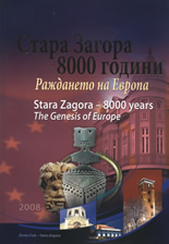 Стара Загора - 8000 години<br>Раждането на Европа