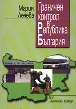 Граничен контрол в Република България
