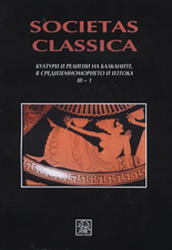 Societas Classica: Култури и религии на Балканите, в Средиземноморието и Изтока III - 1