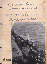 Чехословашки дневник 1968