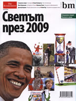 The Economist: Светът през 2009