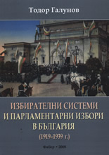 Избирателни системи и парламентарни избори в България 1919-1939 г.