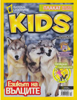 сп. NG Kids, бр. 2/март 2009