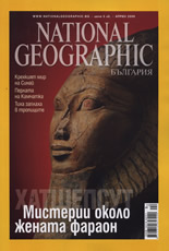 сп. National Geographic - април 2009