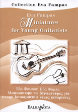 Миниатюри за млади китаристи