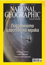 сп. National Geographic - юни 2009