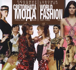 Световната мода, 3 част: Италия