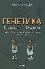 Генетика. Еволюция. Екология