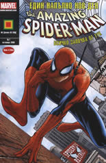 Един напълно нов ден: The Amazing Spider-man, бр. 1/2009