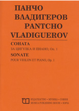 Панчо Владигеров - Соната за цигулка и пиано