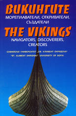 Викингите - мореплаватели, откриватели, създатели<br>The Vikings - navigators, discoverers, creators
