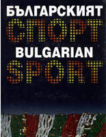Българският спорт