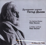 Духовният учител Петър Дънов DVD
