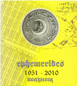 Ефемериди: полунощ 1951- 2010 г.