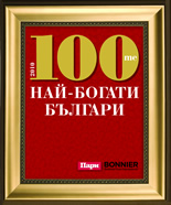 100-те най-богати българи