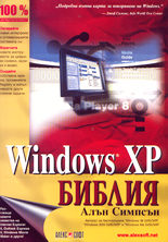 Windows XP - Библия