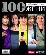 100-те най-влиятелни жени