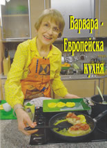 Европейска кухня