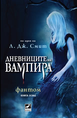 Дневниците на вампира, книга 8: Фантом