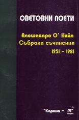 Събрани съчинения 1951-1981