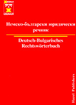 Немско-български юридически речник