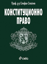 Конституционно право на Република България