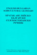 Кратък английско-български селскостопански речник