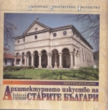 Архитектурното изкуство на старите българи, том IV: Поствъзраждане