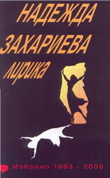 Лирика - Избрано 1983 - 2000