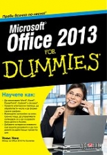 Office 2013 For Dummies