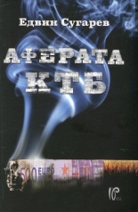 Аферата КТБ