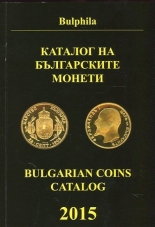 Каталог на българските монети 2015