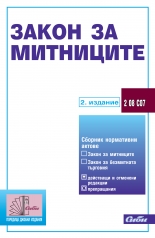 Закон за митниците