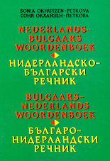 Нидерландско-български речник