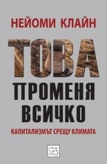 Това променя всичко - твърди корици