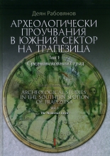 Археологически проучвания в Южния сектор на Трапезица, том 1: Средновековният град