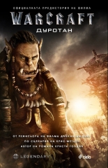 Warcraft. Дуротан