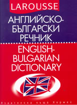LAROUSSE: Английско-български речник