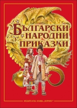 Български народни приказки - лукс