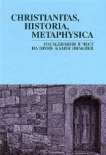 Christianas, Historia, Metaphysica. Изследвания в чест на проф. Калин Янакиев